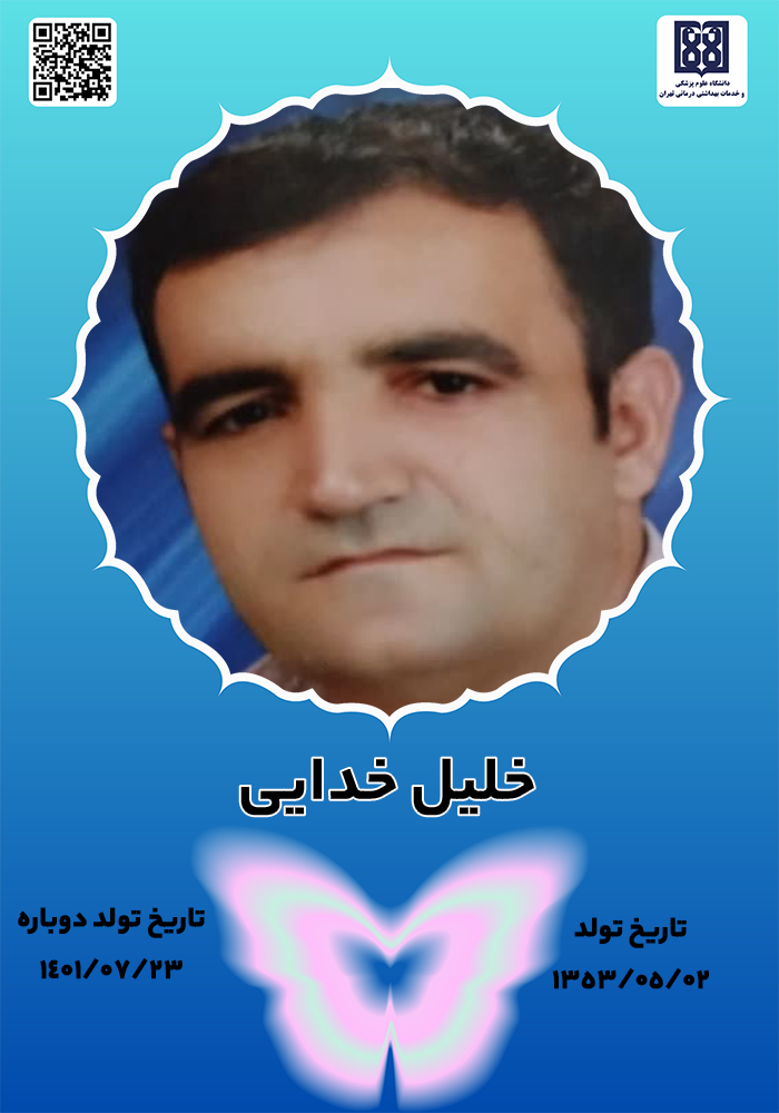 جان‌آفرین خلیل خدایی